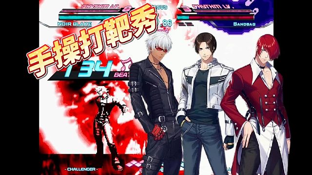 Mugen：手操大佬秀出134连十割操作，各种角色连招秀！