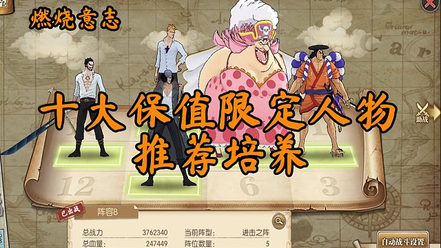 燃烧意志：天梯与剧情十大保值的限定人物强烈推荐大家去培养