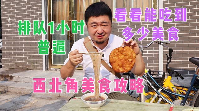 天津美食宝藏之地，排队1小时也要吃，吃粉汤糖皮看还能吃到嘛？