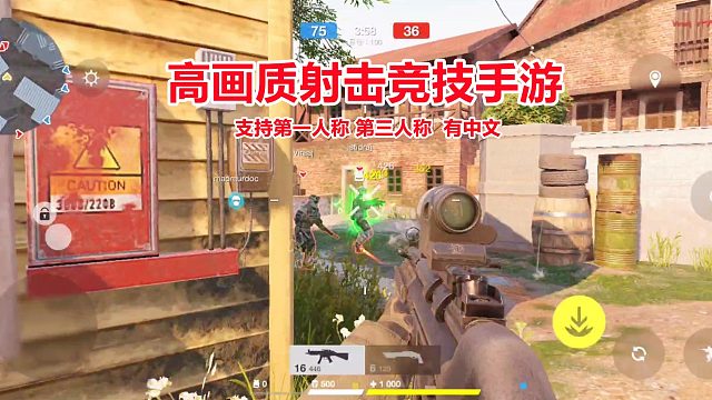 手游推荐：高画质射击竞技游戏！新增第一人称对战，超多地图可选