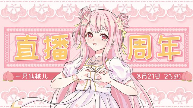 大哥，姐妹的祝福+桃子总结~