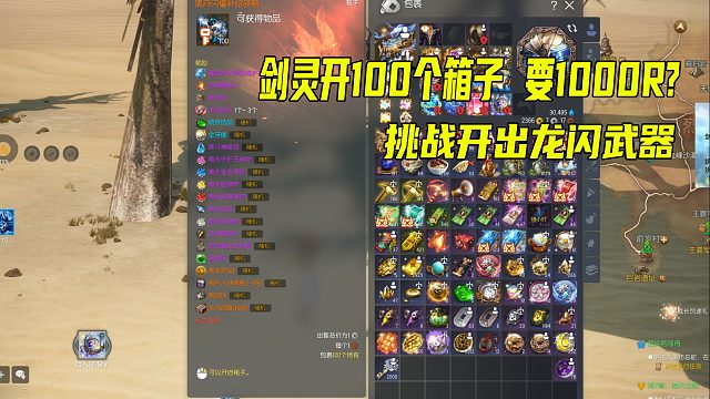 剑灵UE4最贵箱子100个要1000R？挑战开龙闪武器