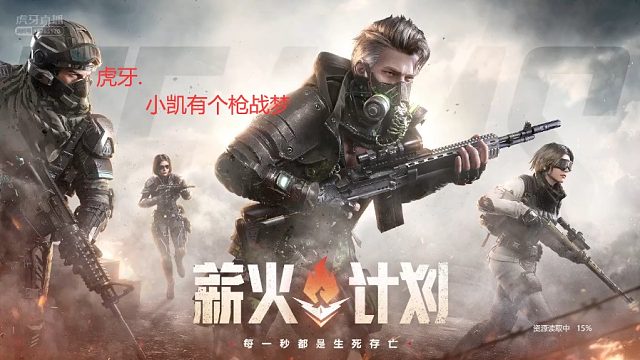 【生死狙击2薪火计划】新手训练yyds，欢迎大家体验~