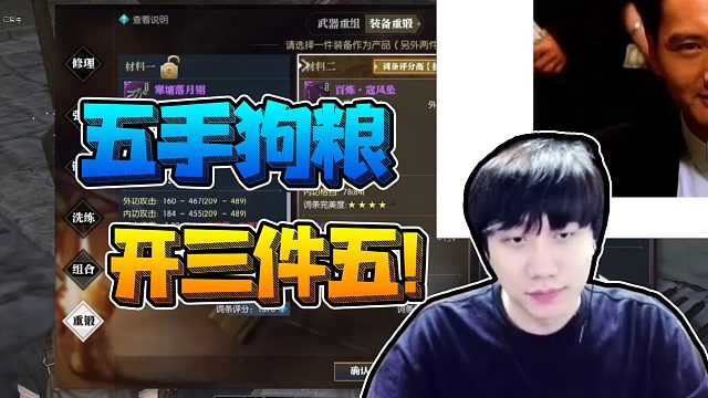 浮夸给号主圆梦，峰子五手四孔狗粮连给三件装备开五！