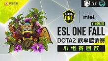 Liquid vs bc - 1 ESL秋季赛小组赛
