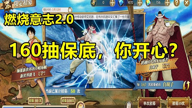 燃烧意志2.0要出160抽保底限定，你期待将至！