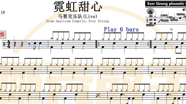 【椰壳鼓手】马赛克乐队 霓虹甜心鼓谱架子鼓谱高清动态鼓谱
