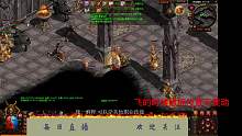 传奇世界魔宫飞墙方法