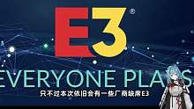 E3 2021确认将在线上举办 《最终幻想16》将由PS限时独占