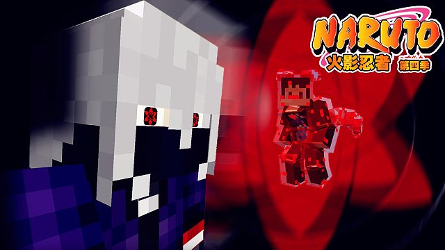 究极幻术月读控制暴走的尾兽化木鱼！究极封印术！卡哥我的世界火影忍者4