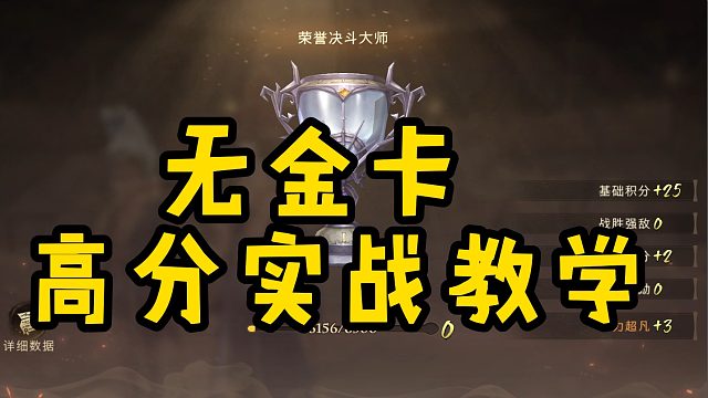 高分局实战教学，学会分分钟进国服前十