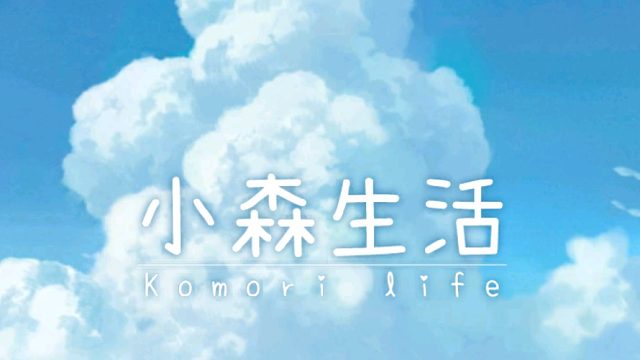 是时候升级下房子了！片段