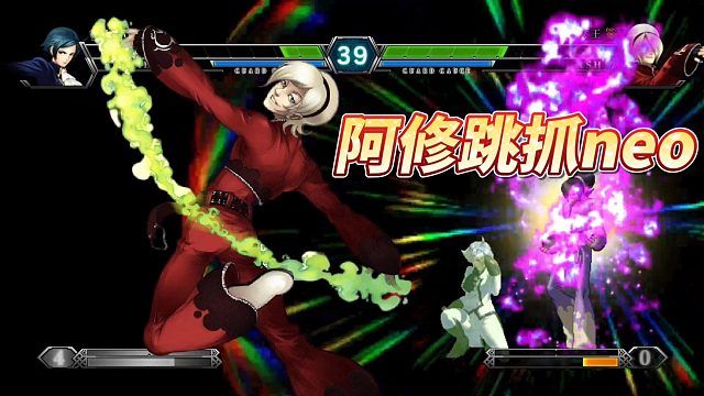 拳皇13：阿修秀完革命后封印，趁封印又小跳抓隐藏，心态崩了！