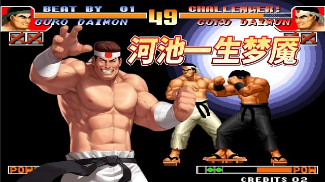 拳皇97：河池跟老K拼大门内战还是不行，只能靠双神打开局势了