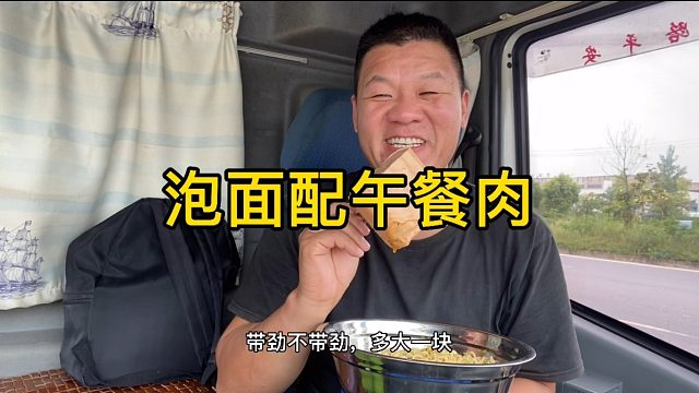 泡面配午餐肉，又是简单的一顿