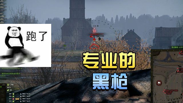 坦克世界：这才叫专业的黑枪#高能时刻#