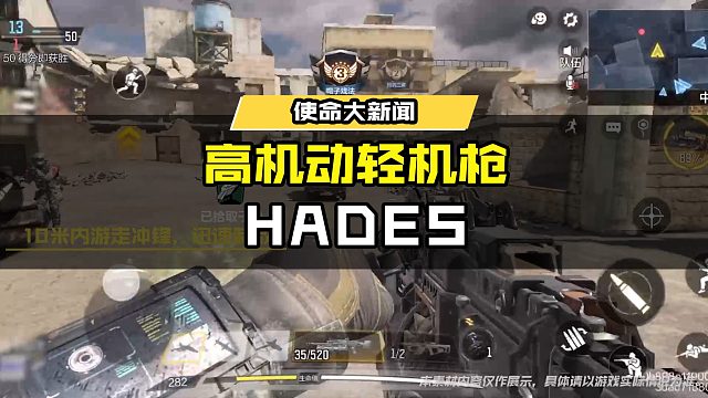 #使命召唤手游 全新高机动轻机枪Hades来袭！助力战士征战新战场！