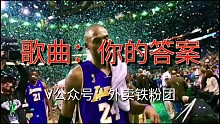 经典歌曲：你的答案