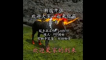 方舟手游，新服开张