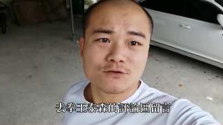 85. 他自稱張偉麗“表哥”