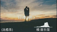 治愈系列