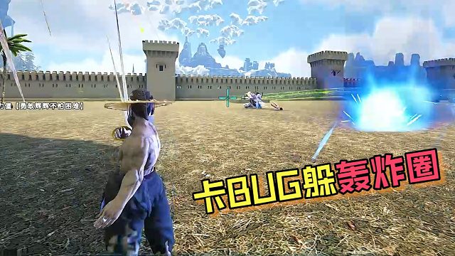 【星辉】卡bug躲轰炸圈