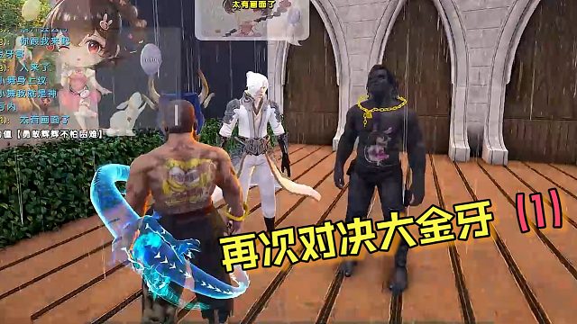 【星辉】再次对阵大金牙（1）