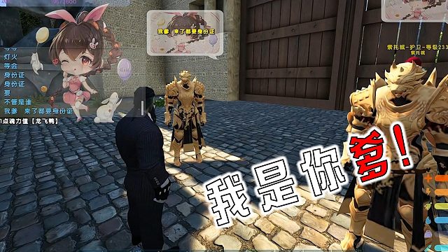 【龙飞】就算我爹来了也要身份证