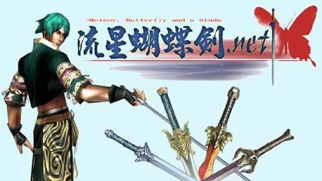 流星蝴蝶剑闯关视频第八关