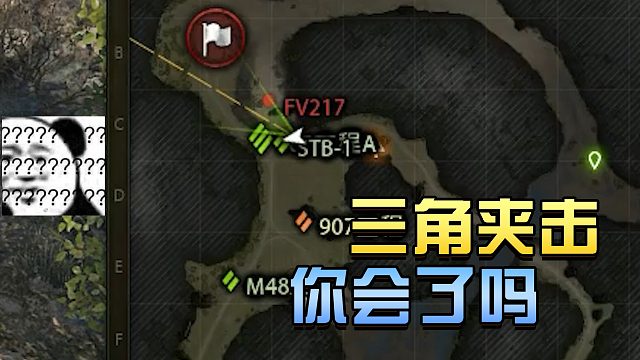 坦克世界：三角夹击你会了吗？#高能时刻#