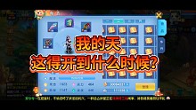 魔幻神武4体验区，无限山水图什么叫豪横。