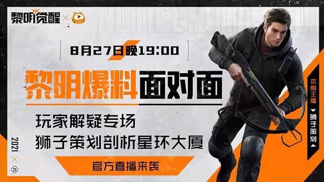 8.27黎明觉醒策划面对面直播录像（上）