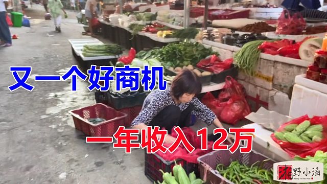 去年30元一斤，今年跌到10元，还有人坚持养殖，年入12万没问题！