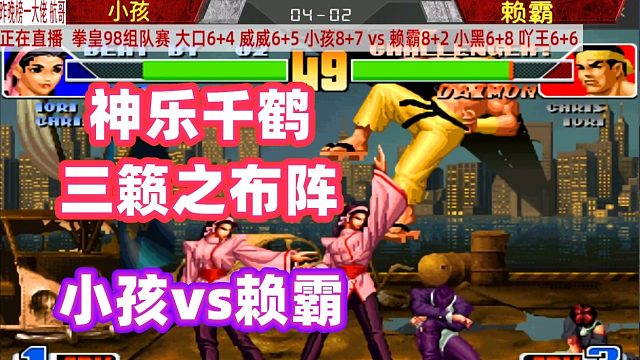 神乐千鹤疯起来谁也挡不住！小孩乱拳暴击赖霸 拳皇98