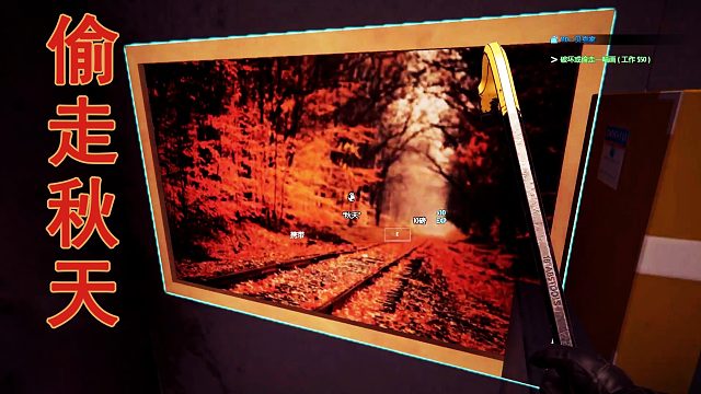 贝克家的秋天不回来！【小偷模拟器】