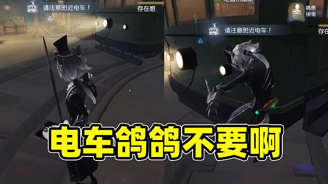 第五人格：又是被电车鸽鸽制裁的一天，还好我顶住压力拿下四杀！