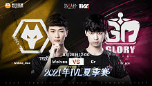 Wolves vs Gr 2021IVL夏决 第二轮
