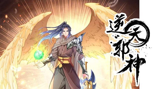 萌九#【逆天邪神】205-216