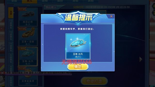 强怼飞车最强S至尊冰凤！