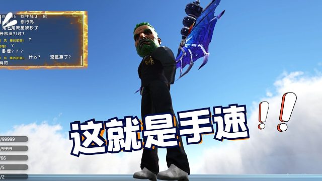 【流星雨】这就是手速！