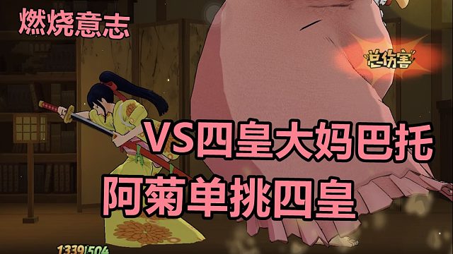 燃烧意志：小菊凭实力单挑终结四皇大妈巴托，阿菊vs玲玲与巴托