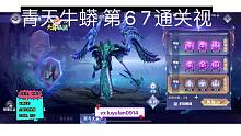 第五魂环青天牛蟒第6关第7关视频