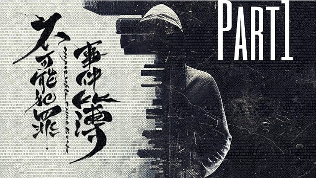 《不可能犯罪事件薄》人性的罪恶可以用自己方式去惩罚嘛？1