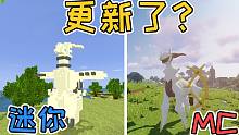 两年后又来迷你，神奇宝贝都长这样，精灵真的更新了？