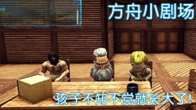 #方舟小剧场#孩子不知不觉就长大了！