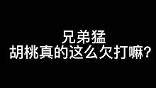 你**快来帮帮胡桃！