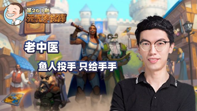 炉石传说：【天天素材库】 第262期