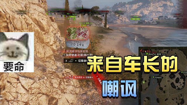 坦克世界：来自车长的嘲讽#高能时刻#