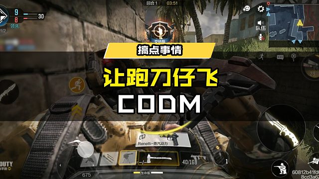 #使命召唤手游 我打排位就为三件事！上分！上分！还是上分！