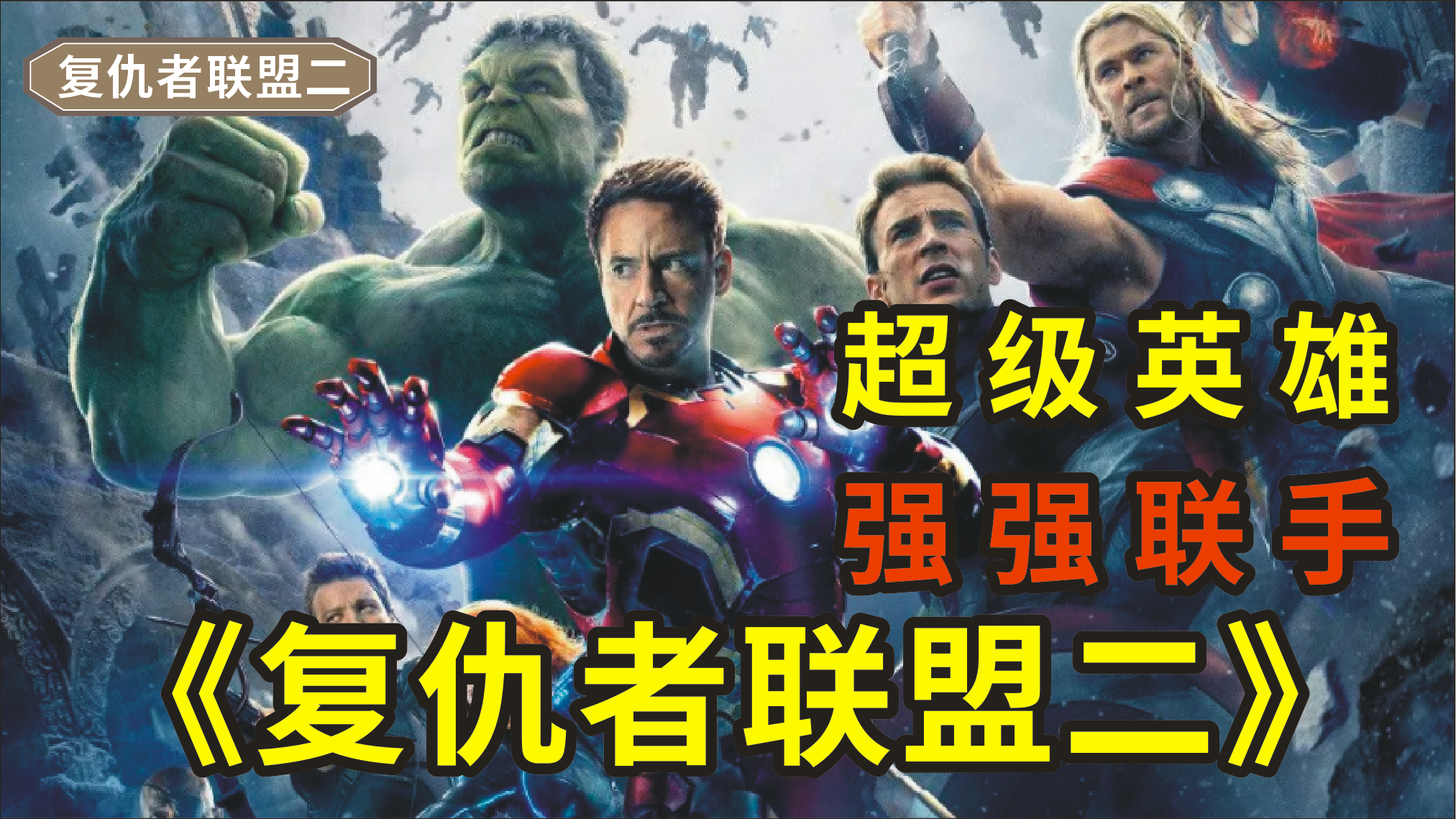 《蚁人》，可大可小的超级英雄，让很多人很是羡慕